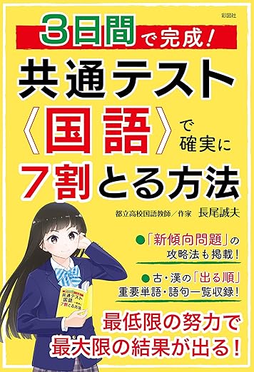 3日間で完成！共通テスト国語